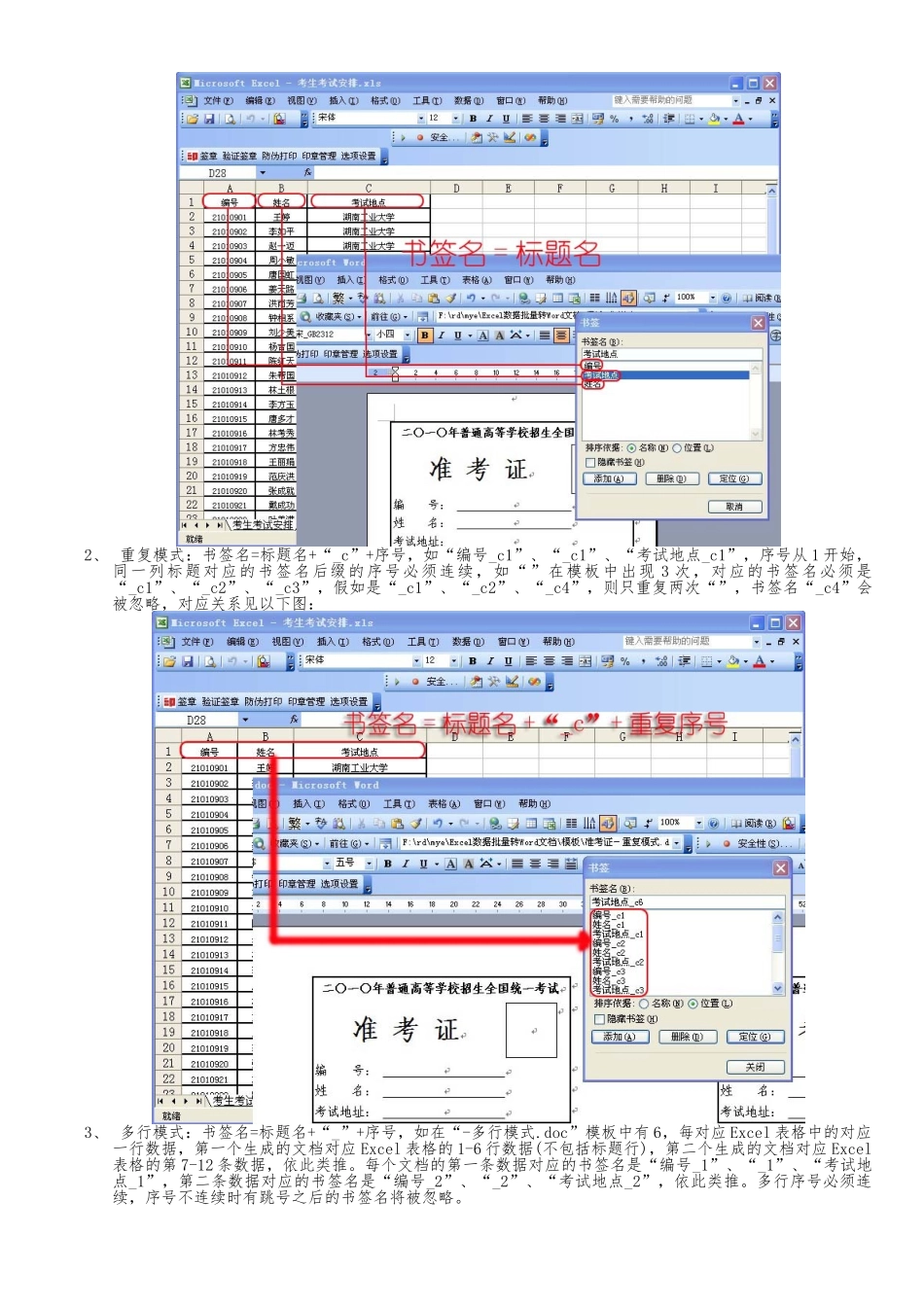 Excel数据批量转Word文档_第2页