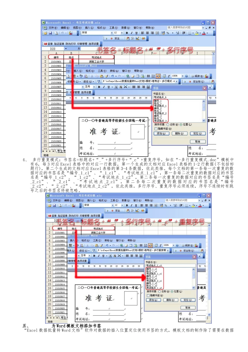 Excel数据批量转Word文档_第3页