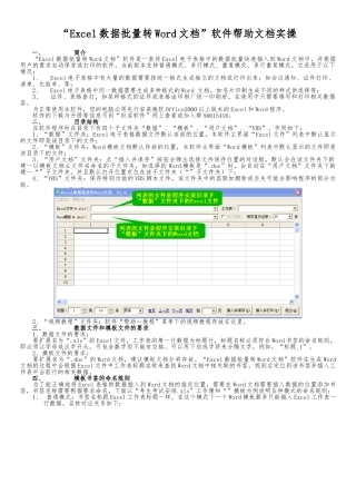 Excel数据批量转Word文档