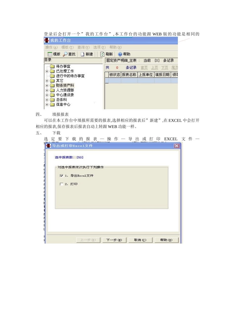 EXCEl服务器客户端安装及导出电子表格说明doc-EX_第2页