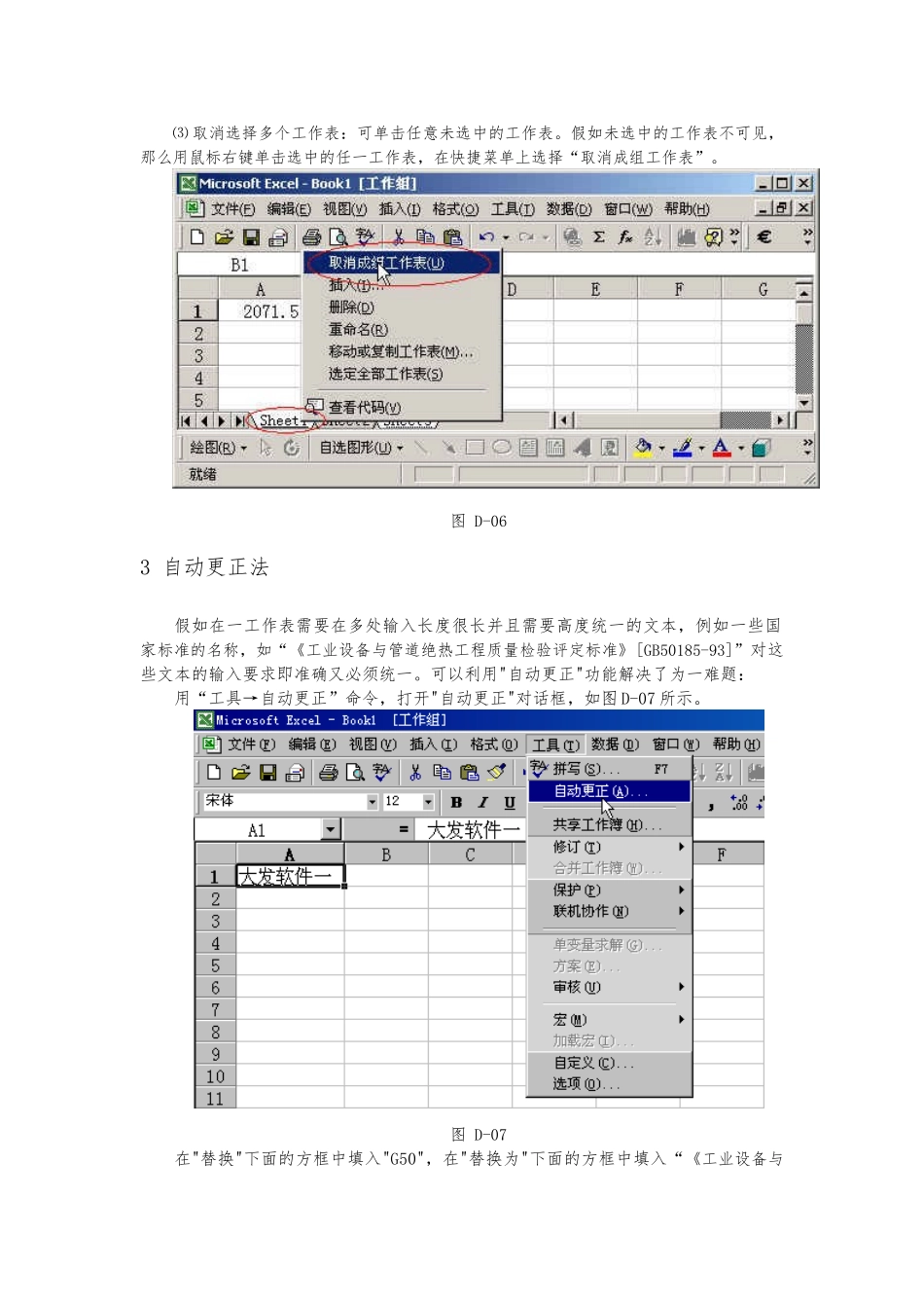 Excel数据的输入技巧_第3页