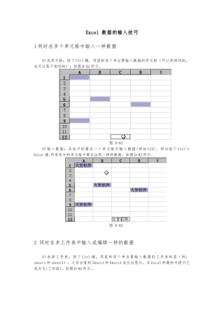 Excel数据的输入技巧