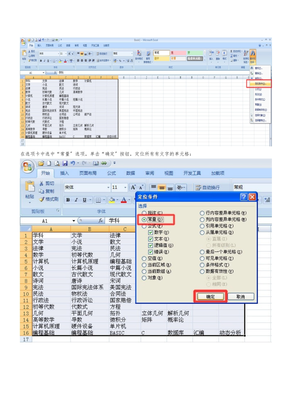 Excel电子表格下拉菜单的制作_第2页