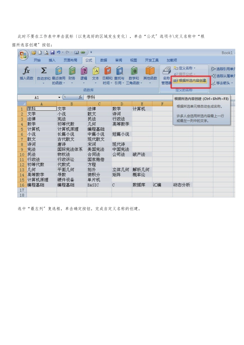 Excel电子表格下拉菜单的制作_第3页