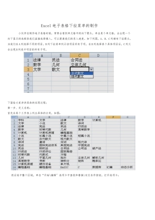 Excel电子表格下拉菜单的制作