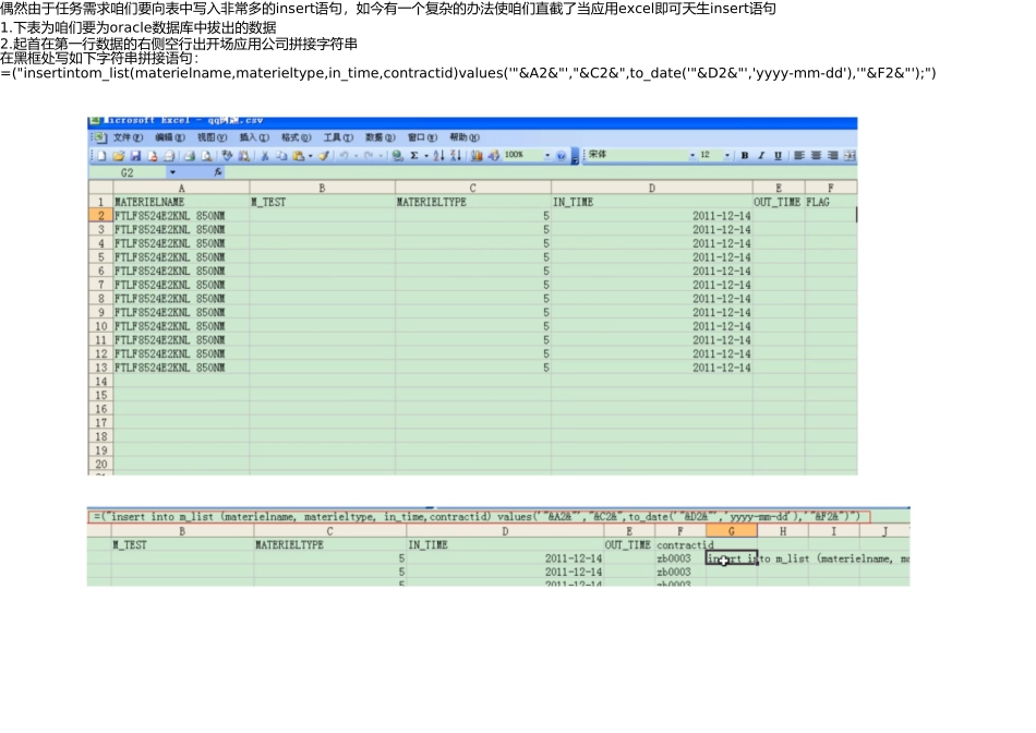 excel文件中批量生成insert语句_第1页