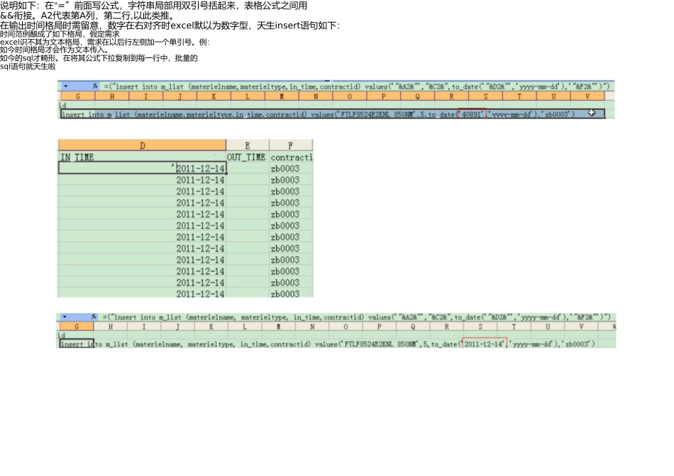 excel文件中批量生成insert语句_第2页