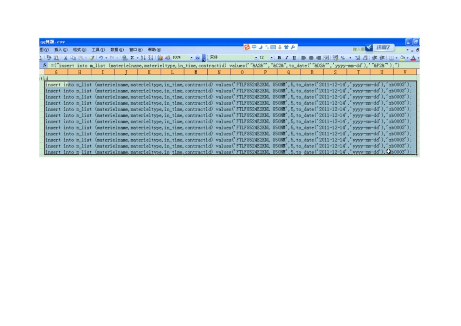 excel文件中批量生成insert语句_第3页