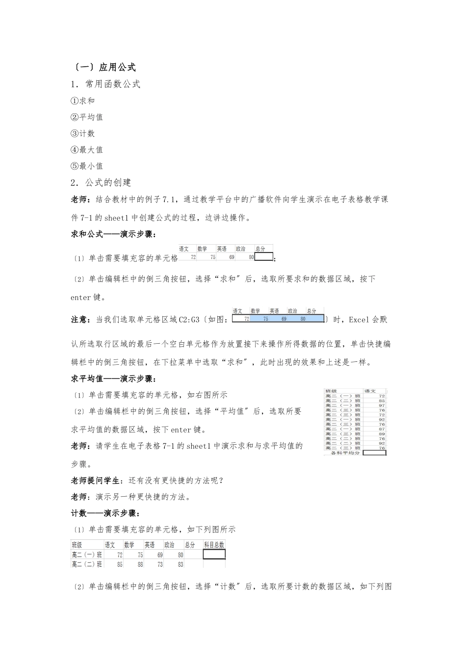 Excel电子表格中的数据处理_第2页