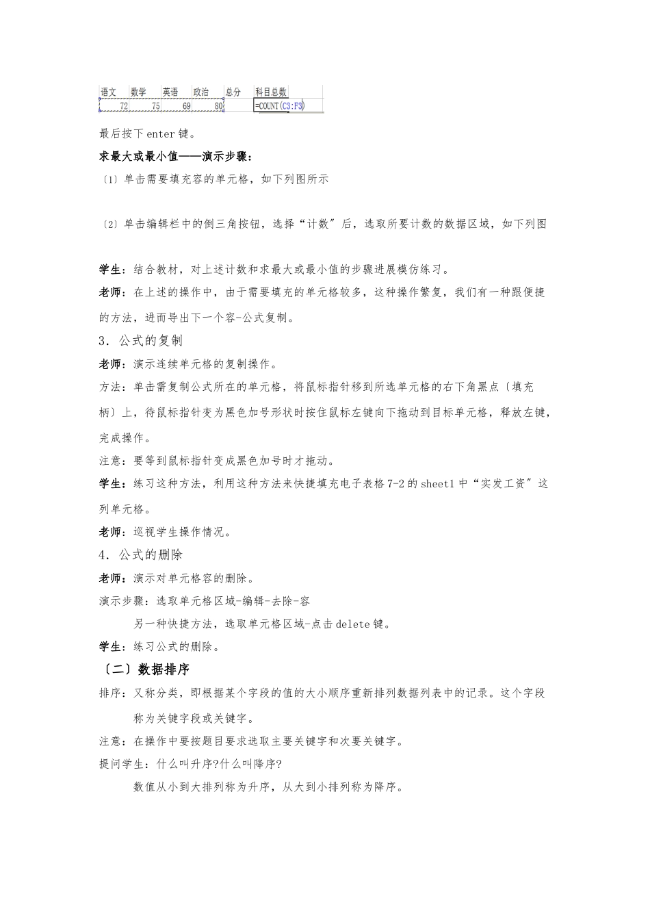 Excel电子表格中的数据处理_第3页