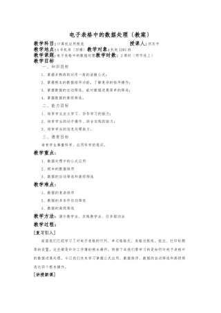 Excel电子表格中的数据处理