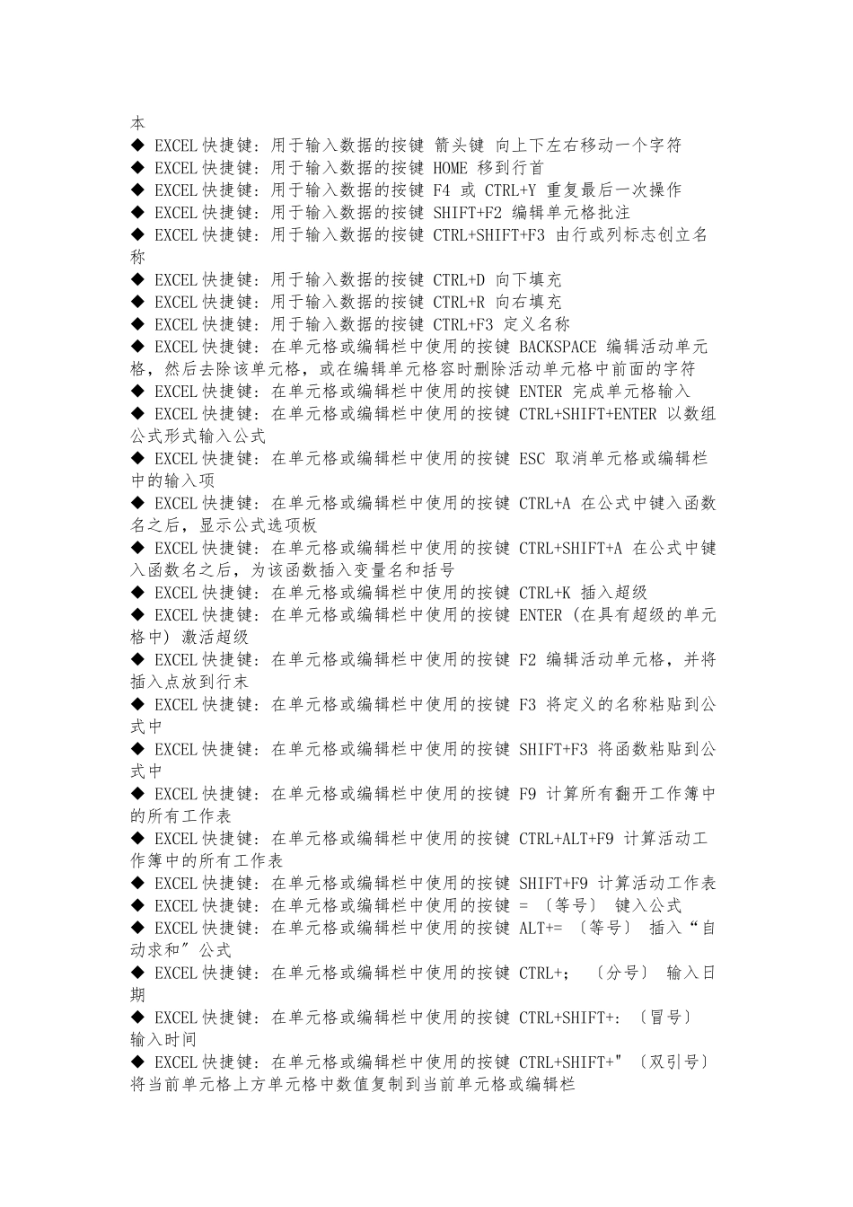 EXCEL快捷键大全和EXCEL-常用技巧整理_第3页