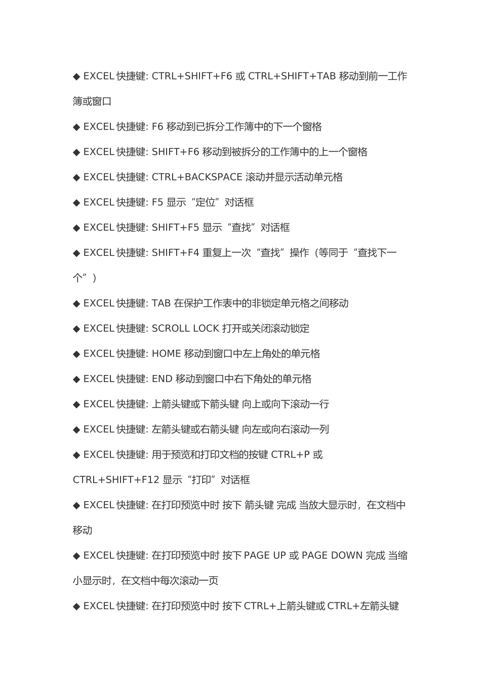 EXCEL快捷键大全和常用技巧整理_第2页