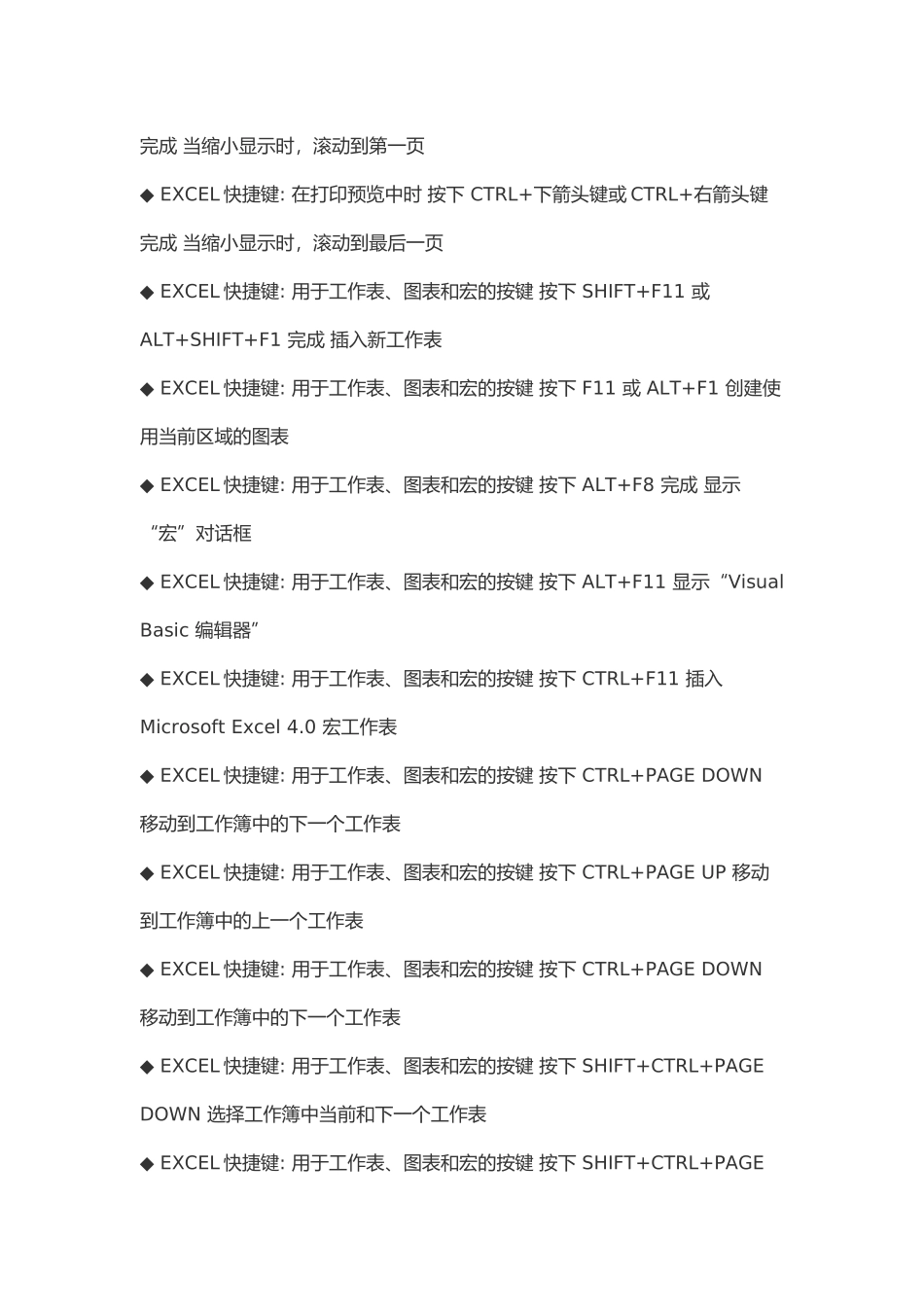 EXCEL快捷键大全和常用技巧整理_第3页