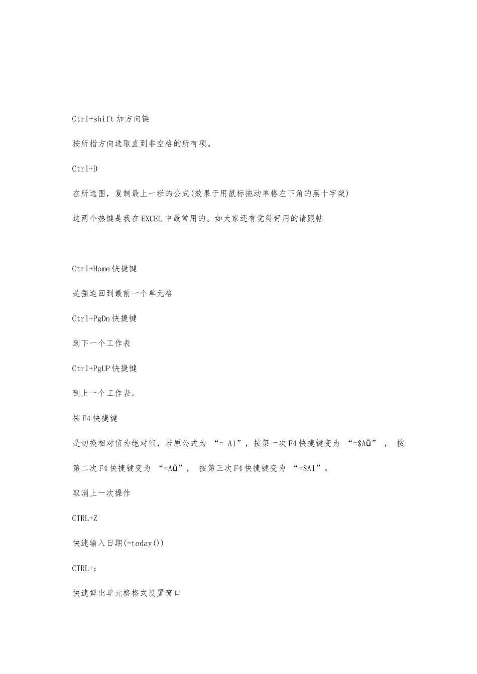 excel表中常用符号快捷键_第2页