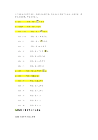 excel表中常用符号快捷键