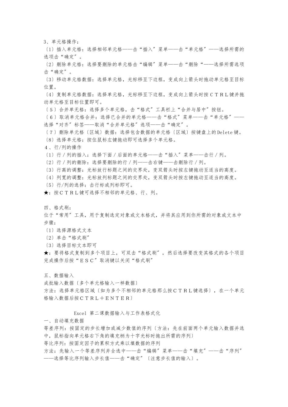 Excel电子表格基本知识点汇总_第2页