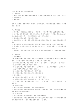 Excel电子表格基本知识点汇总