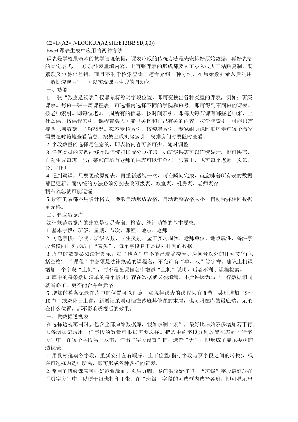 excel表格两张表格对比怎么弄_第2页