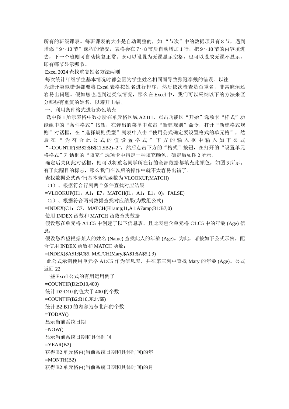 excel表格两张表格对比怎么弄_第3页