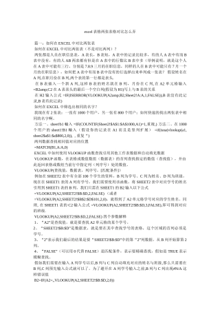 excel表格两张表格对比怎么弄