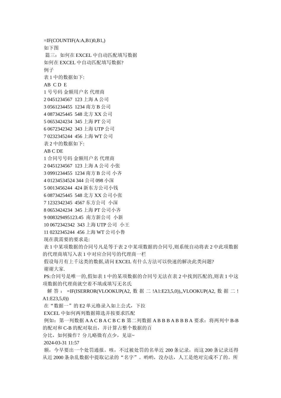 excel表格两列数据如何相加_第2页