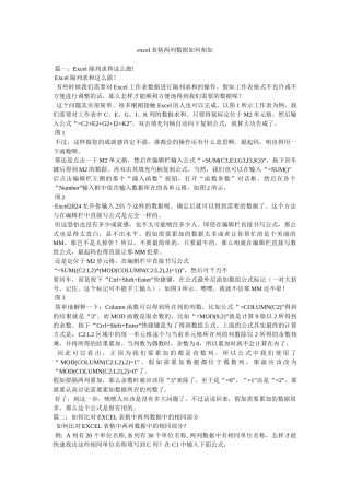 excel表格两列数据如何相加