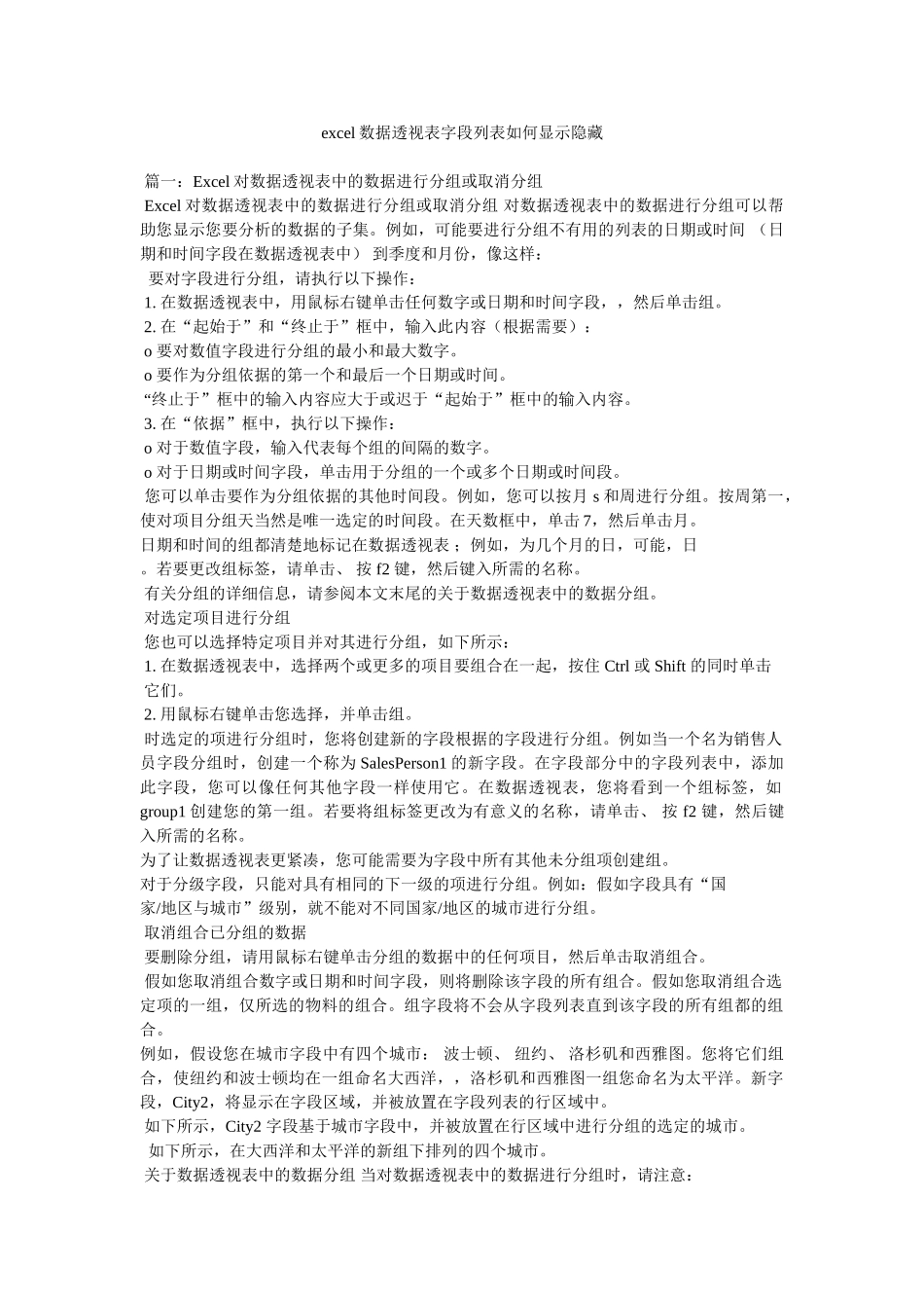 excel数据透视表字段列表如何显示隐藏_第1页