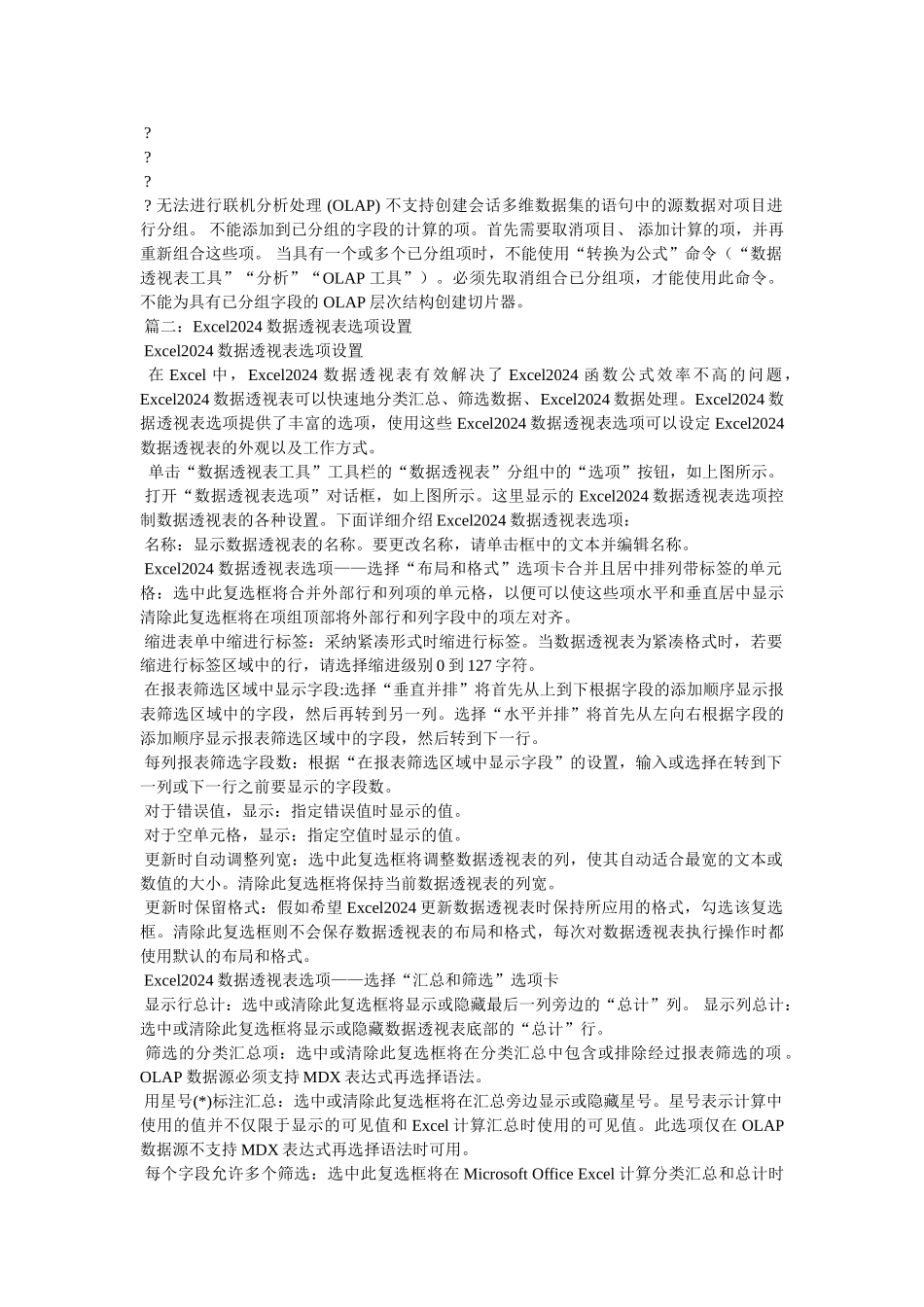 excel数据透视表字段列表如何显示隐藏_第2页
