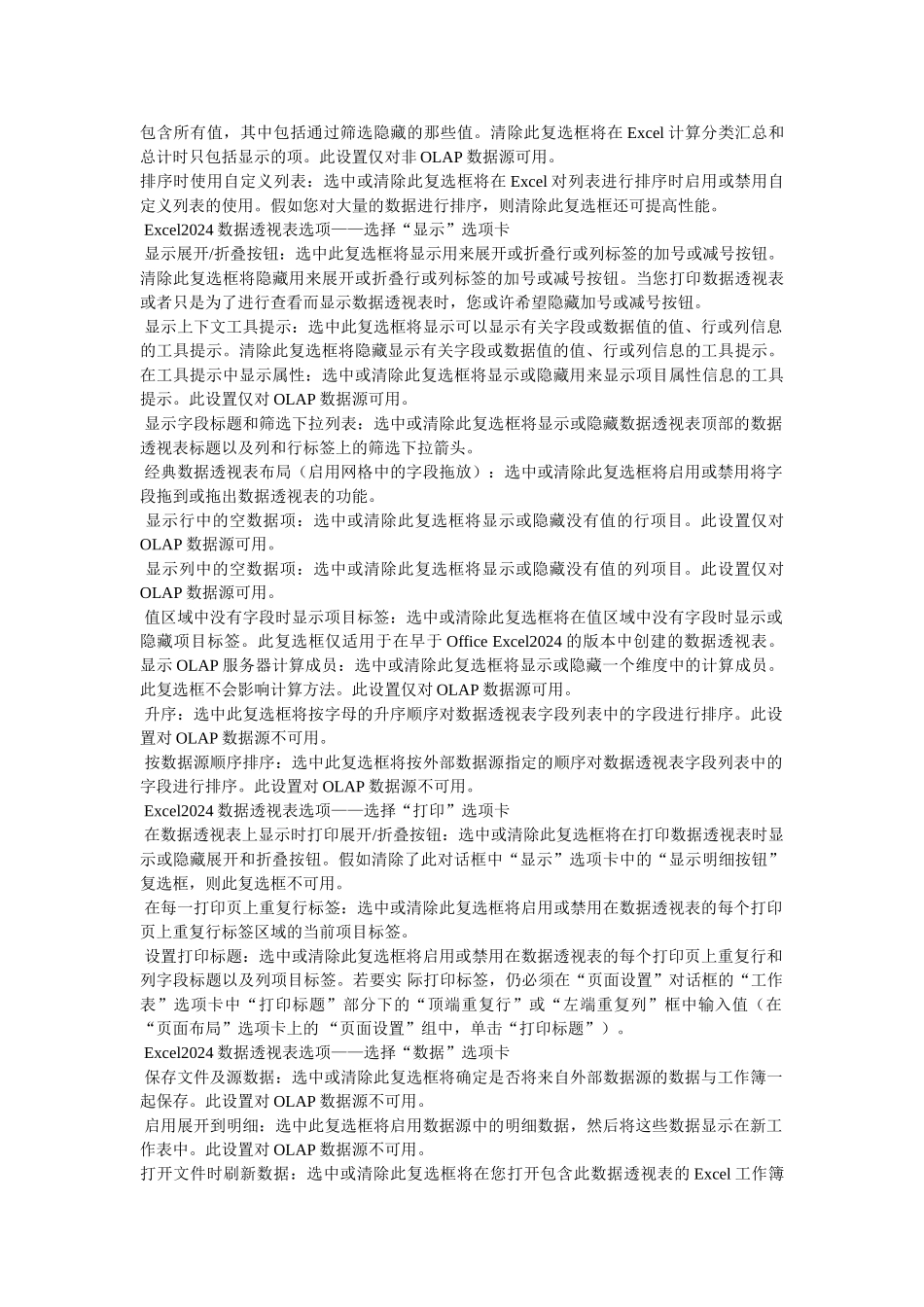 excel数据透视表字段列表如何显示隐藏_第3页