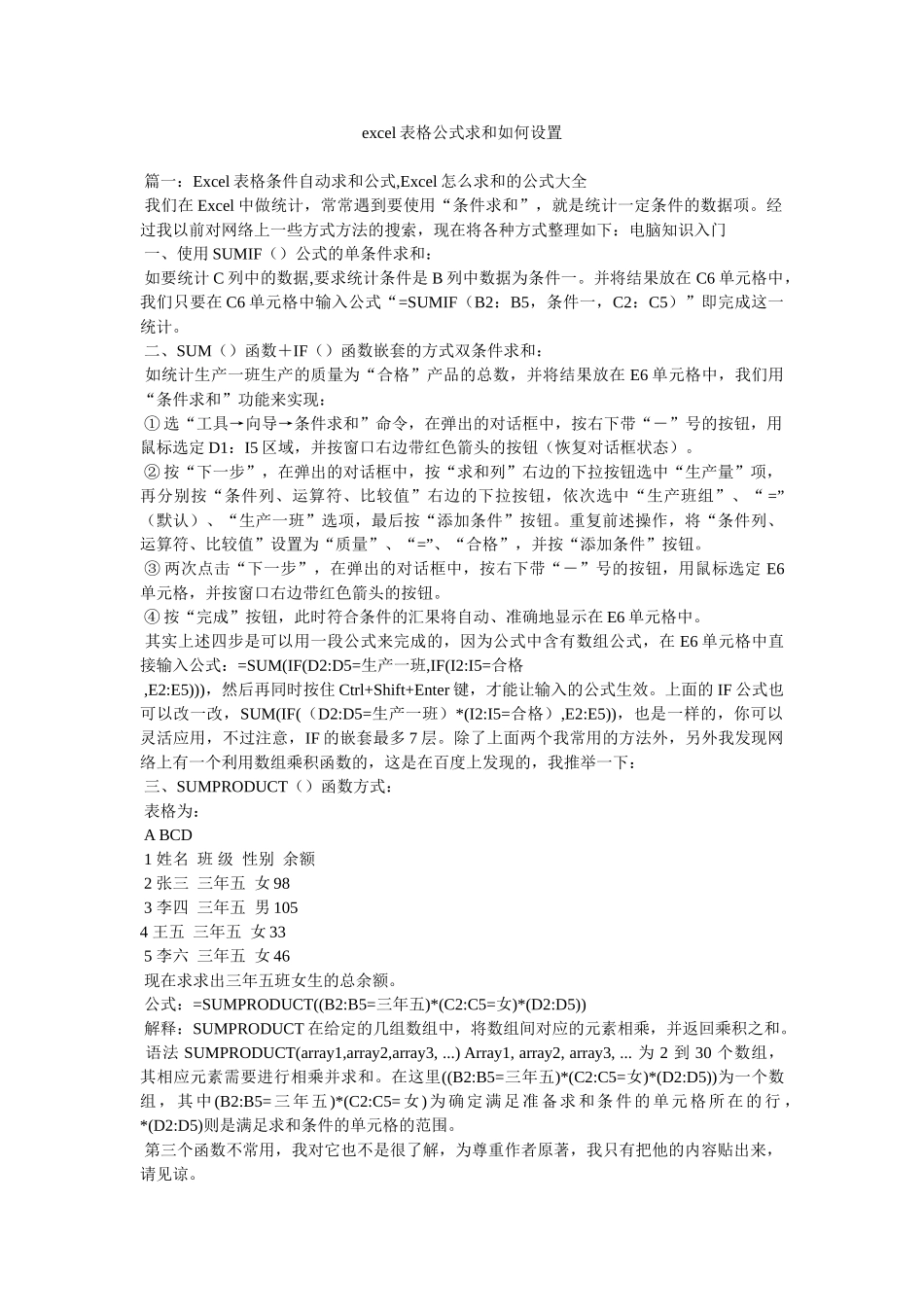 excel表格公式求和如何设置_第1页