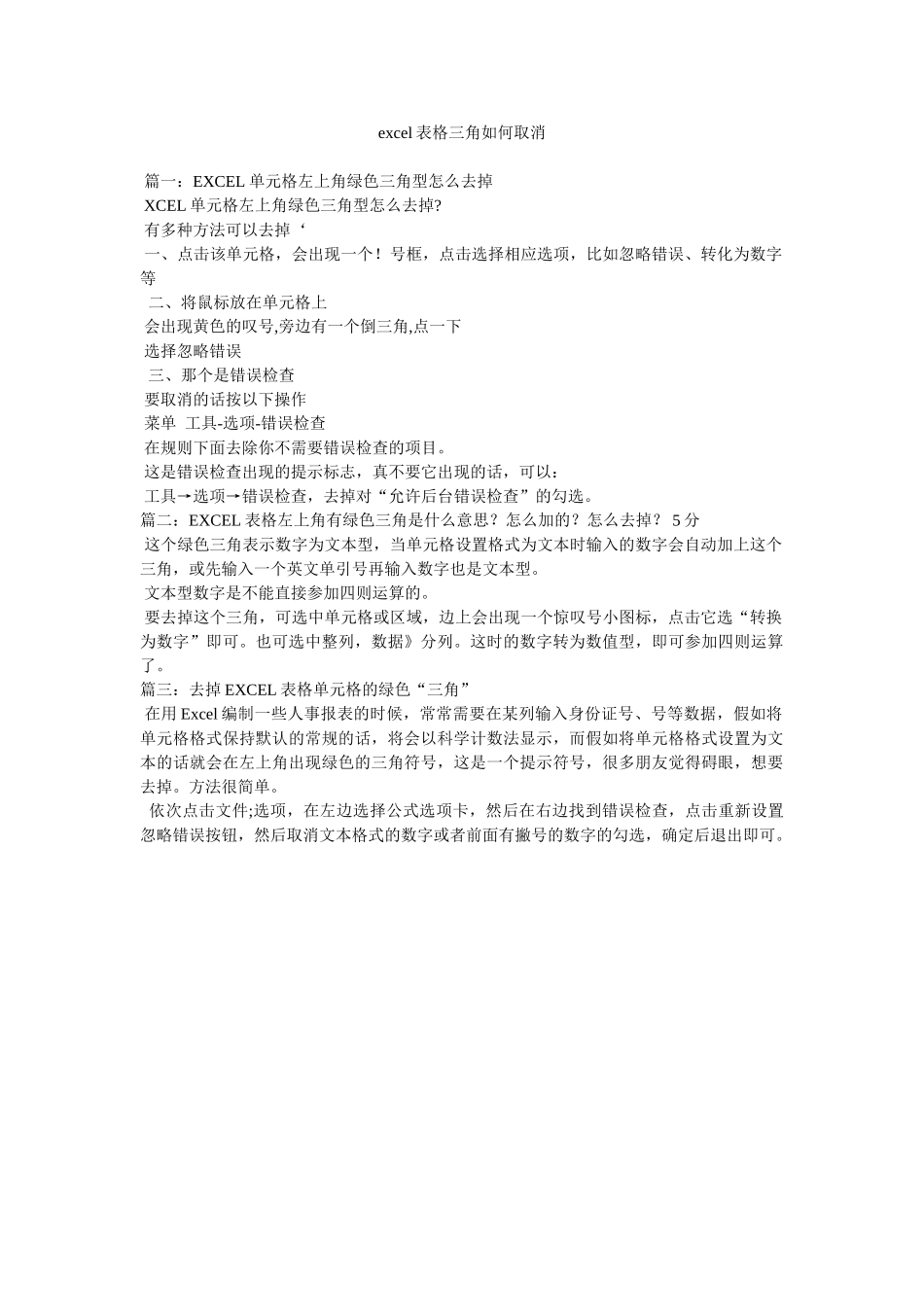 excel表格三角如何取消_第1页