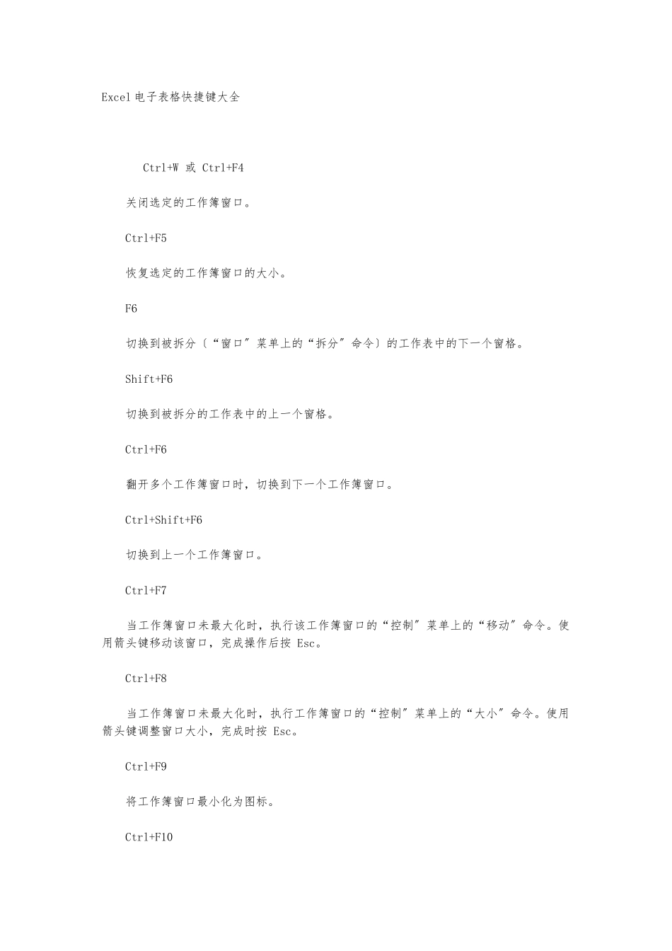 Excel电子表格快捷键大全_第1页