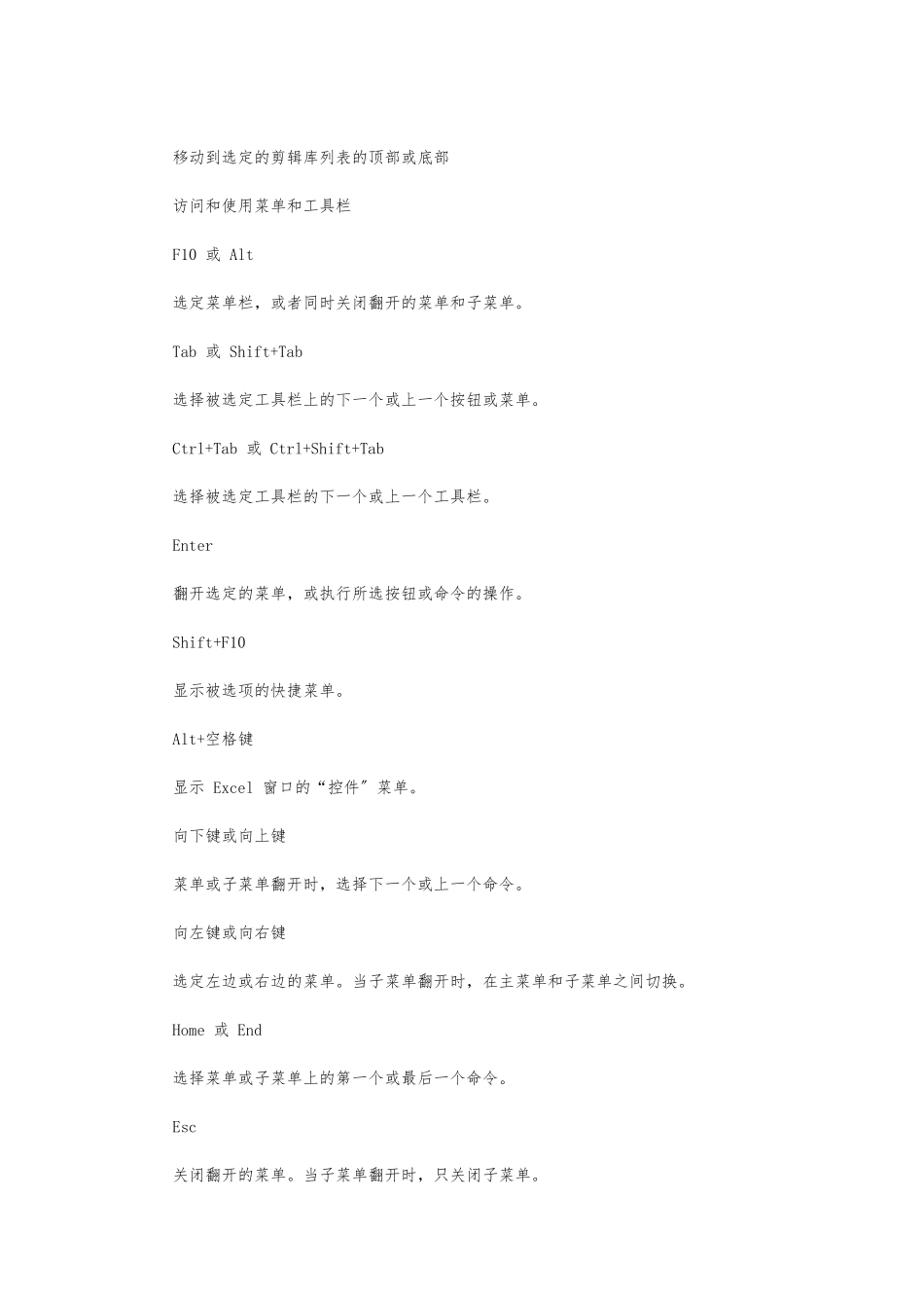 Excel电子表格快捷键大全_第3页