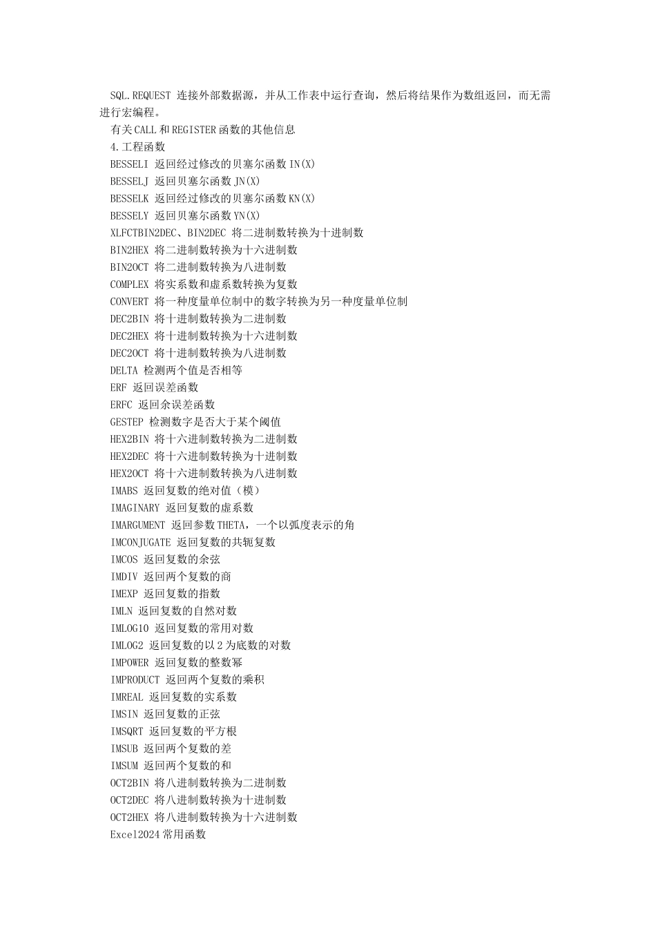 Excel表格函数公式大全_第2页