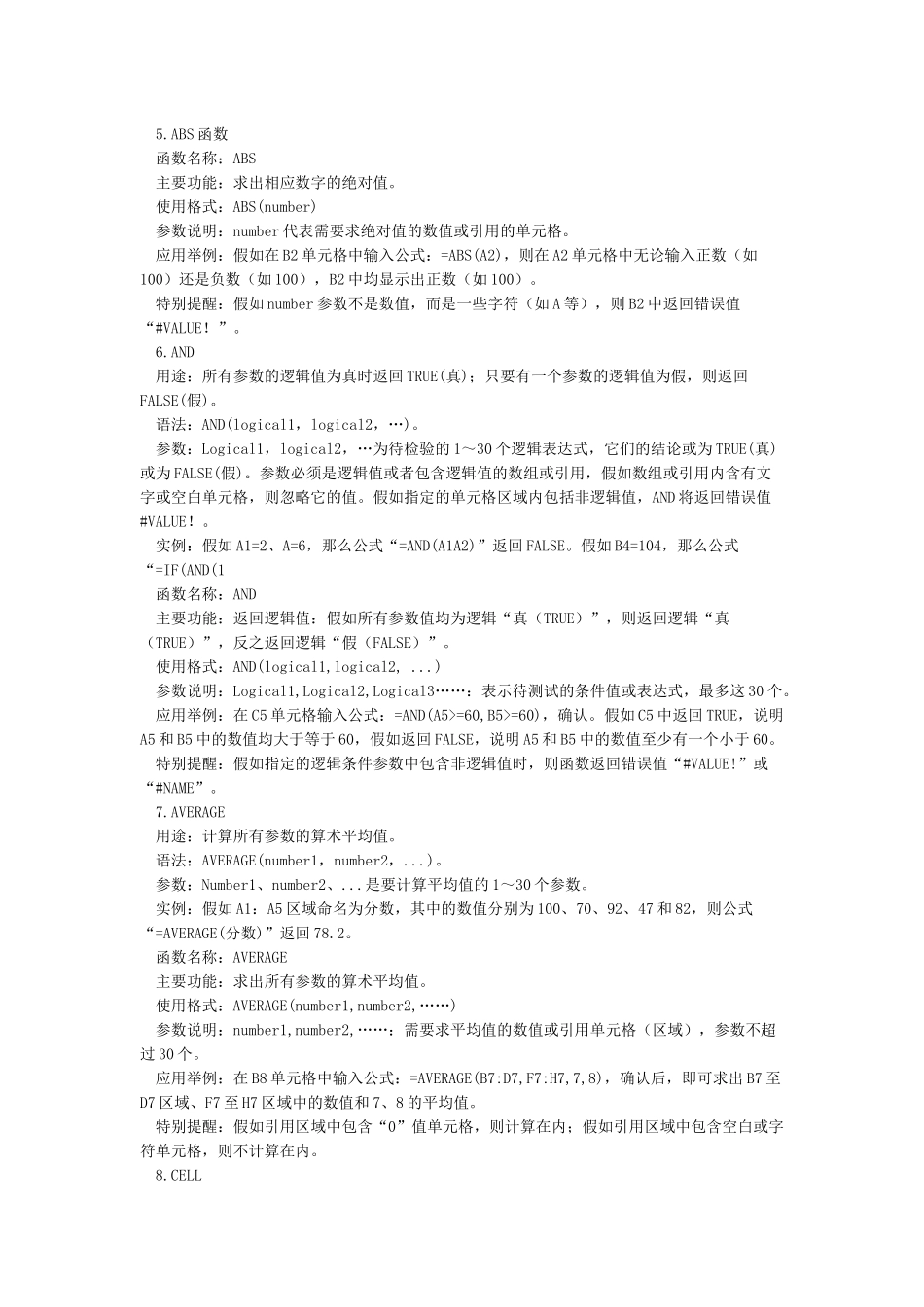 Excel表格函数公式大全_第3页