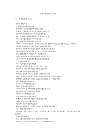 Excel表格函数公式大全