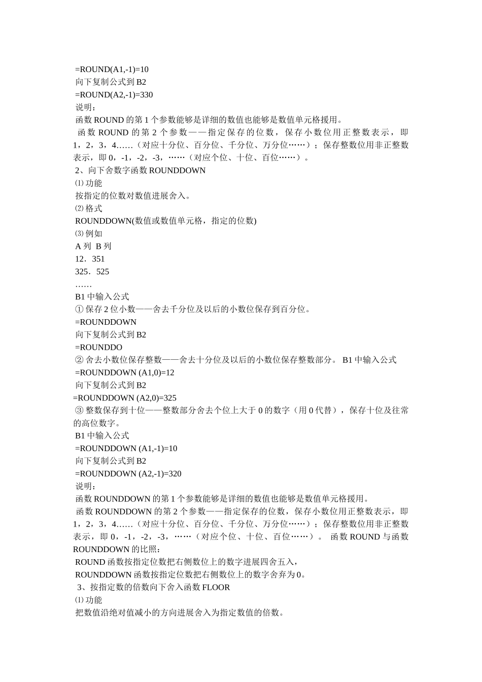 Excel表格取整函数-四舍五入为最接近的偶数函数EVEN精选_第2页