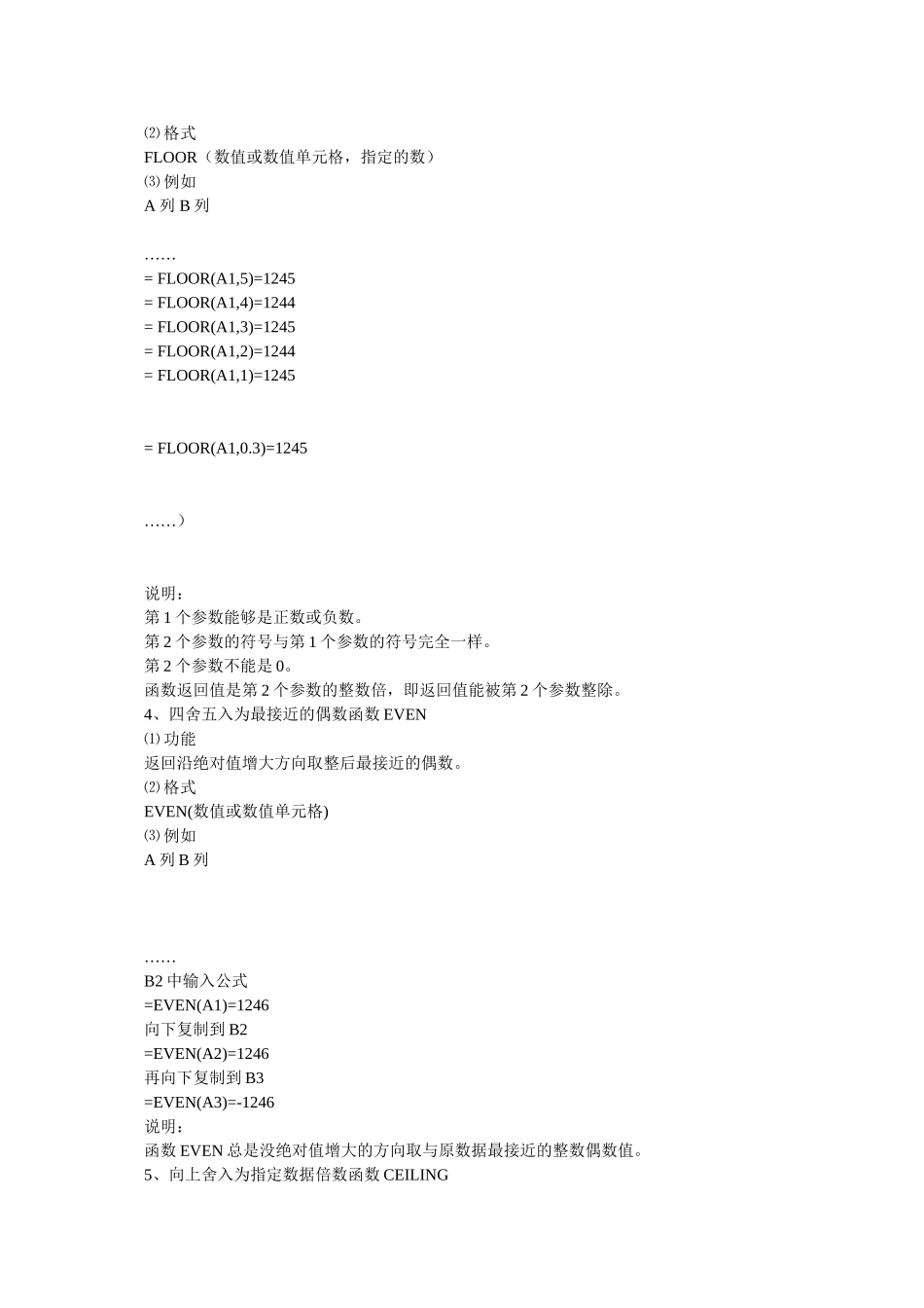 Excel表格取整函数-四舍五入为最接近的偶数函数EVEN精选_第3页
