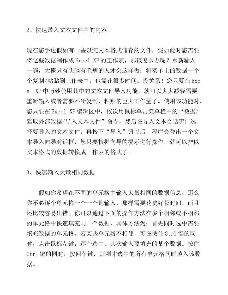 Excel的快速输入技巧_第2页