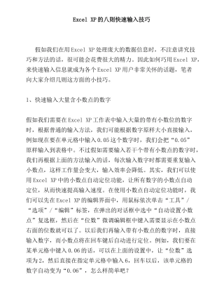 Excel的快速输入技巧