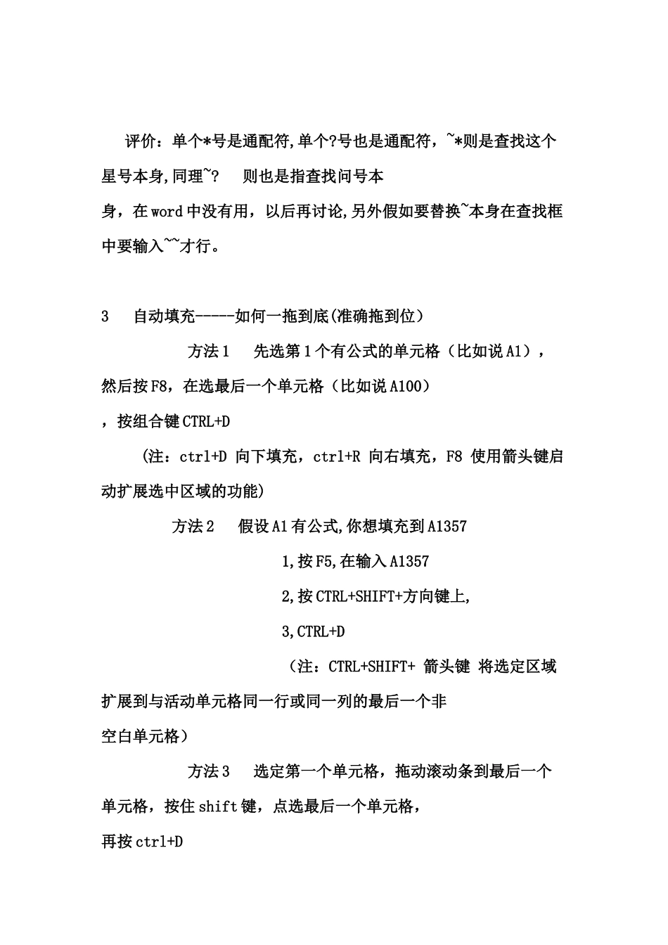 Excel表格在财务会计的应用基本操作_第3页