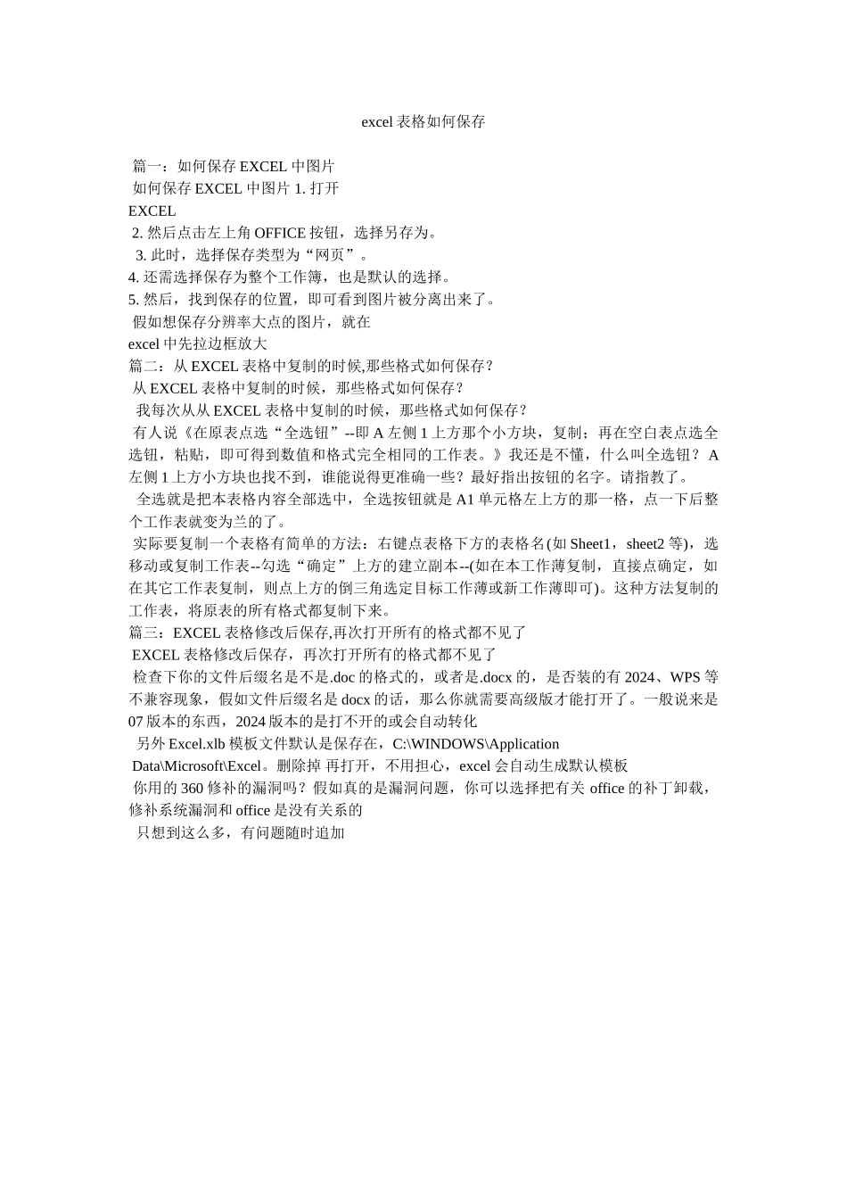 excel表格如何保存_第1页