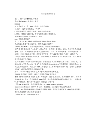 excel表格如何保存