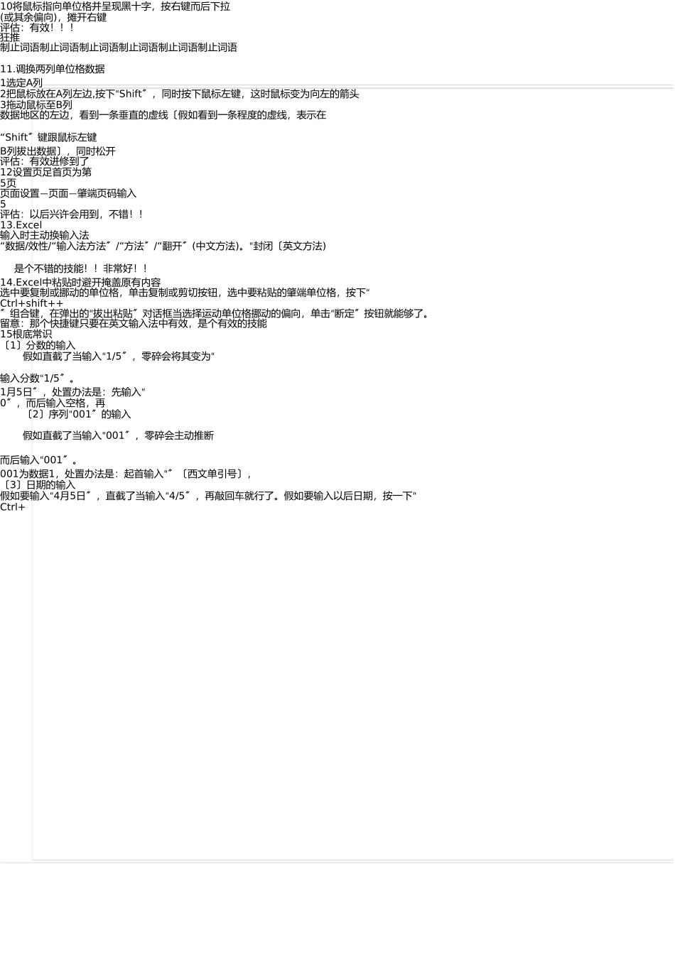 Excel表格在财务会计的应用基本操作学习笔记一_第3页