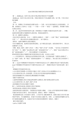 excel表格其他区域都是灰色的如何设置