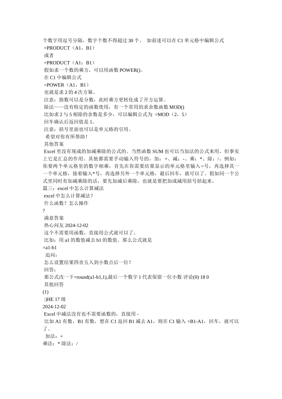 excel表格减法函数如何使用_第2页