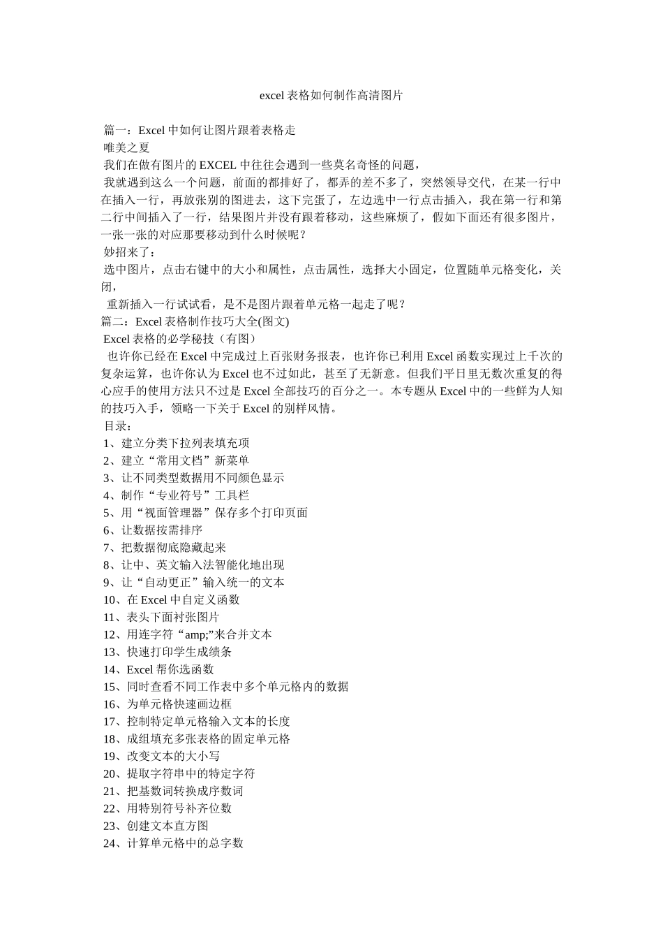 excel表格如何制作高清图片_第1页