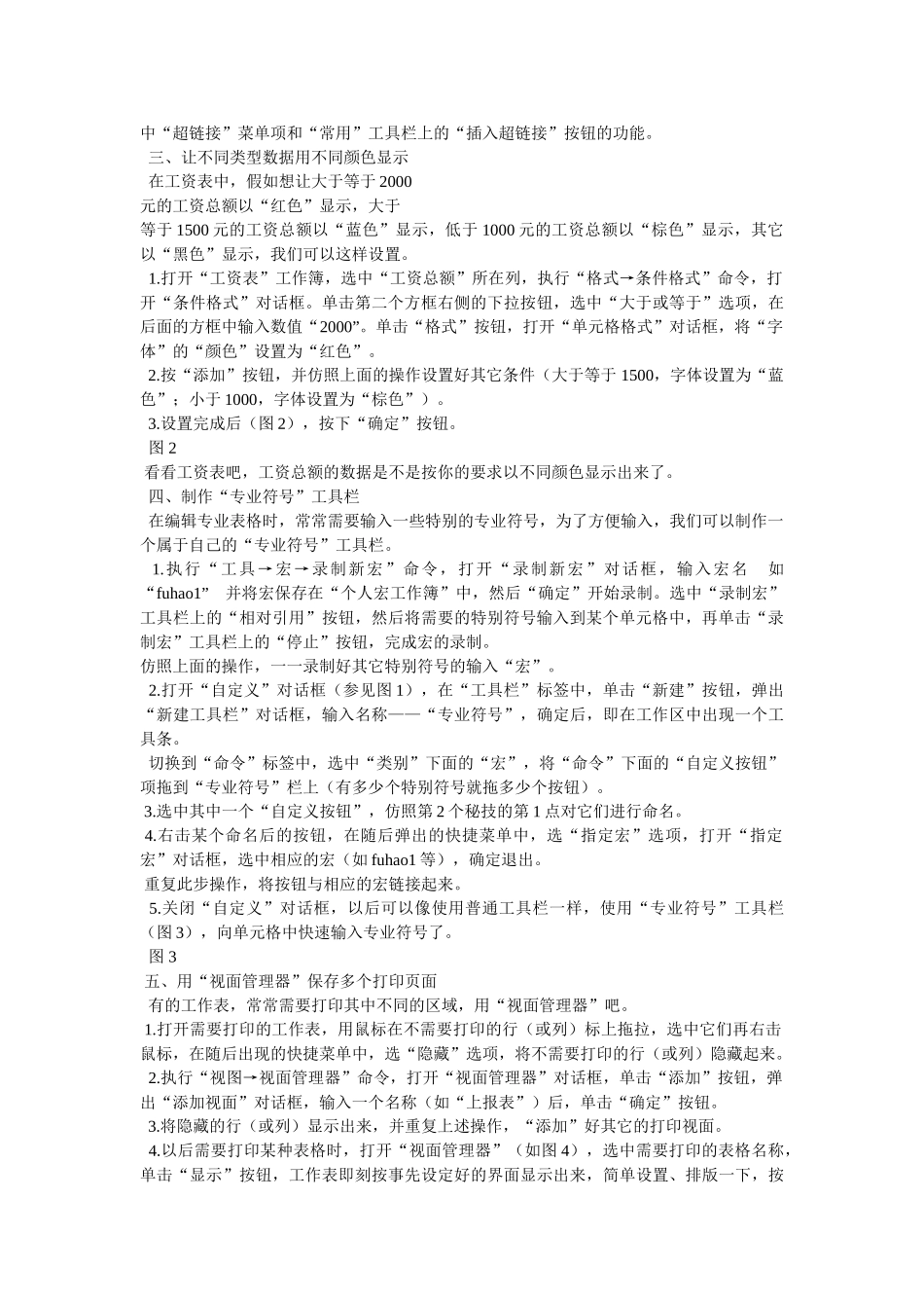 excel表格如何制作高清图片_第3页