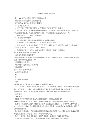 excel表格如何升序排列